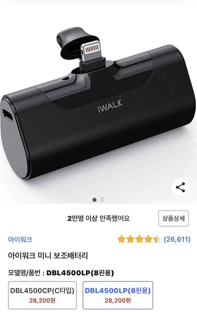 보조배터리 8핀 (iwalk)